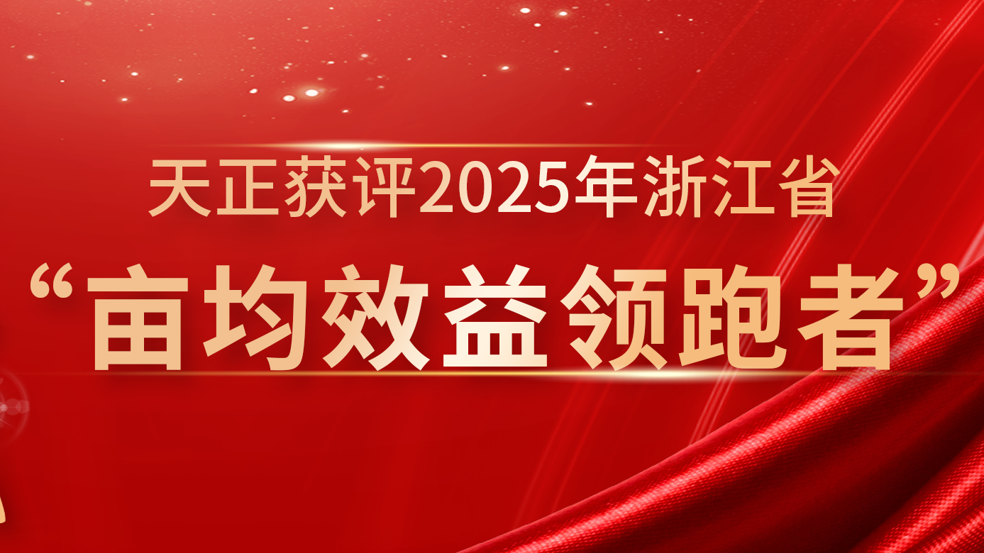 创新变革成效显著，mk体育app官网下载入口再获亩均效益全省标杆